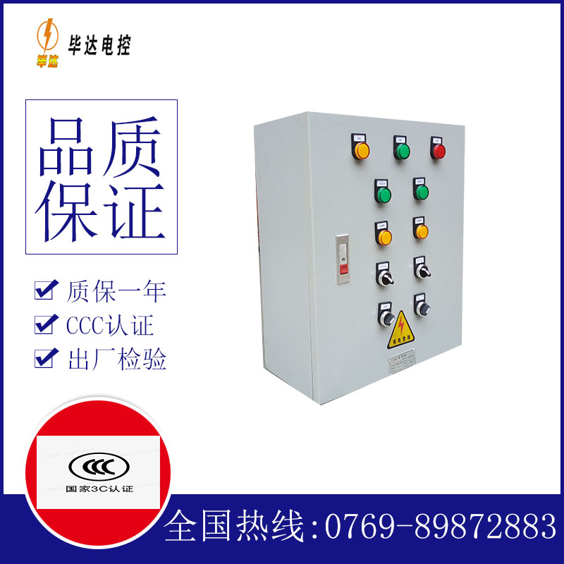 南城一用一备控制箱